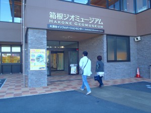 箱根ジオミュージアム