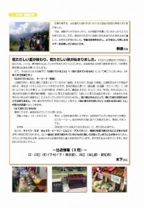 大鹿村の地域おこし協力隊・集落支援員ニュース 2015年9月p2