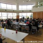 2019年2月26日 下島子ども会歓送迎会